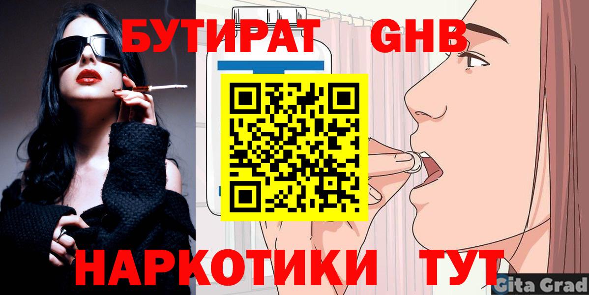 Кузнецк  БУТИРАТ BDO  Вход с VPN 