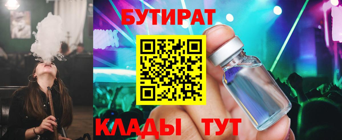 Бутират BDO Кузнецк