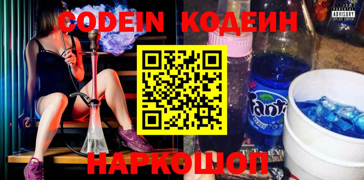Кузнецк  Кодеин напиток Lean (лин)  Вход с VPN 