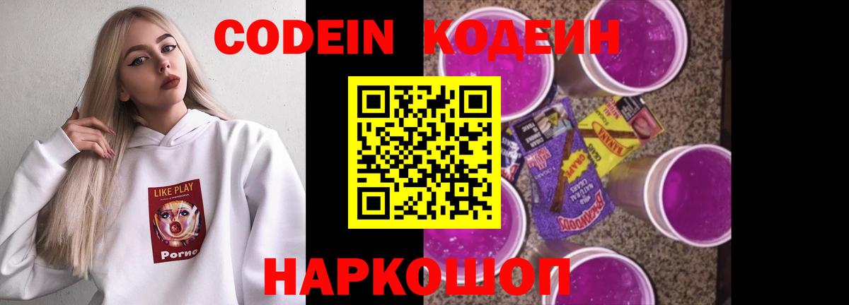 Кодеин Purple Drank Кузнецк