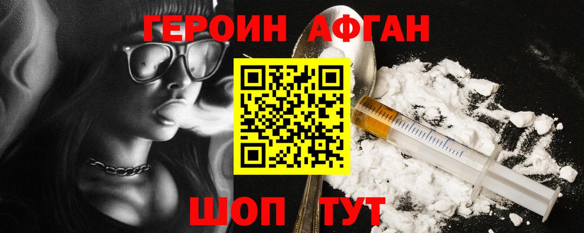 Героин Афган  ГЕРОИН  Кузнецк  Вход с VPN 