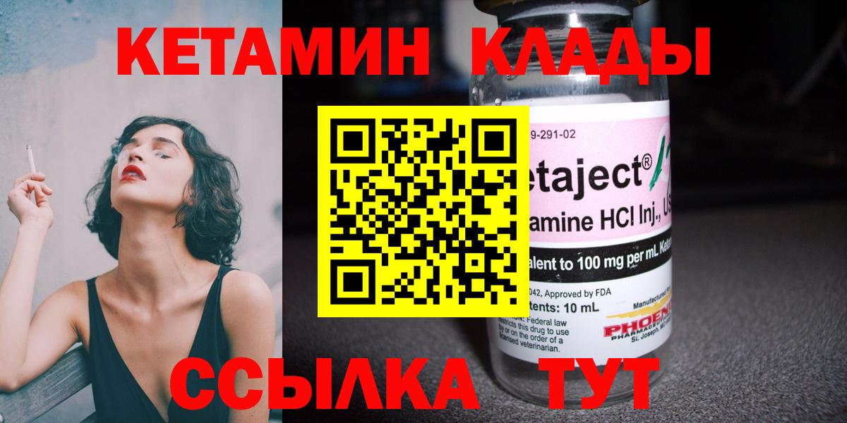 Кетамин ketamine  Вход с VPN  Кузнецк 