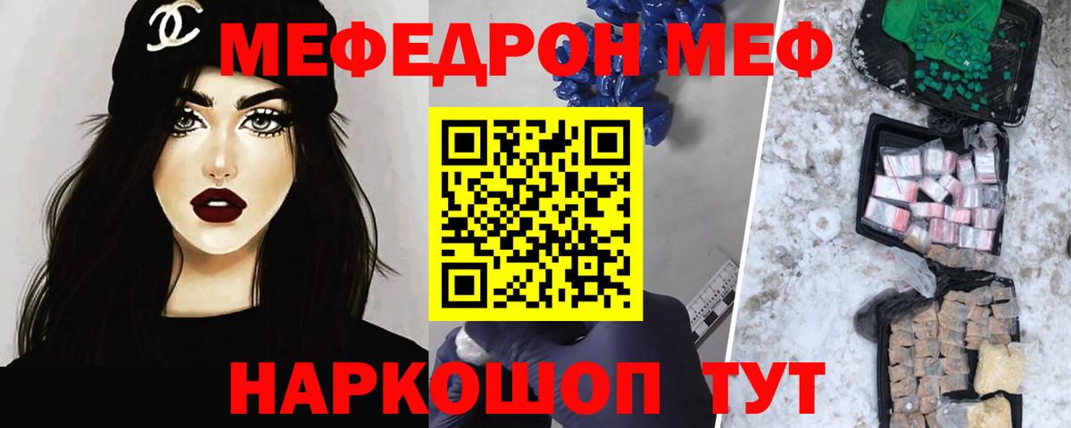 Меф мяу мяу мука Кузнецк