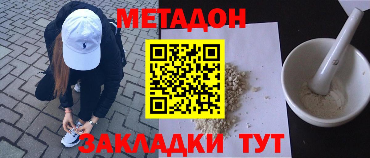 Метадон белоснежный  МЕТАДОН methadone  Вход с VPN  Кузнецк 