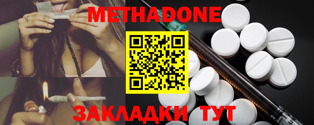 Метадон methadone Кузнецк